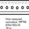 Нож средний (835х180х16) ДТ-75, ДЗ-42