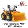 Блок управления АКПП 4503565 Dana Spicer