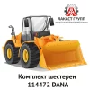 Комплект шестерен 114472 Dana Spicer