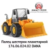 Палец шестерни планетарной 176.06.024.02 Dana Spicer