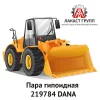 Пара гипоидная 219784 Dana Spicer