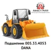 Подшипник 005.33.4053 Dana Spicer