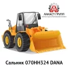 Сальник 070HH324 Dana Spicer